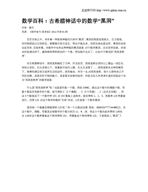 数学百科：古希腊神话中的数学“黑洞”