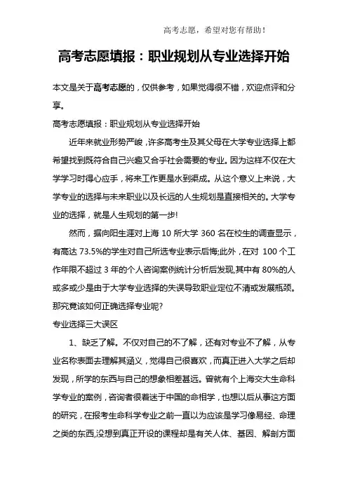 高考志愿填报：职业规划从专业选择开始