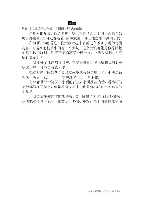 图画_三年级作文