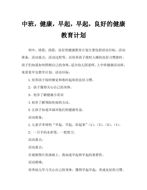 中班健康早睡早起身体好教案