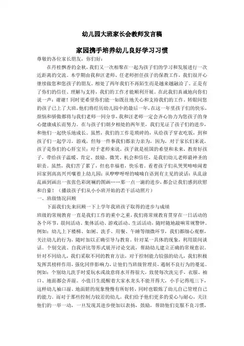 幼儿园大班家长会教师精品发言稿