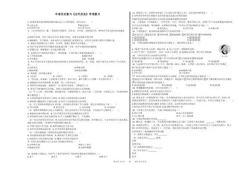中考历史复习《古代历史》专项复习