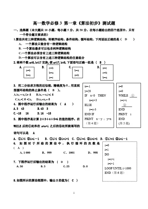 高一数学必修3第一章《算法初步》测试题