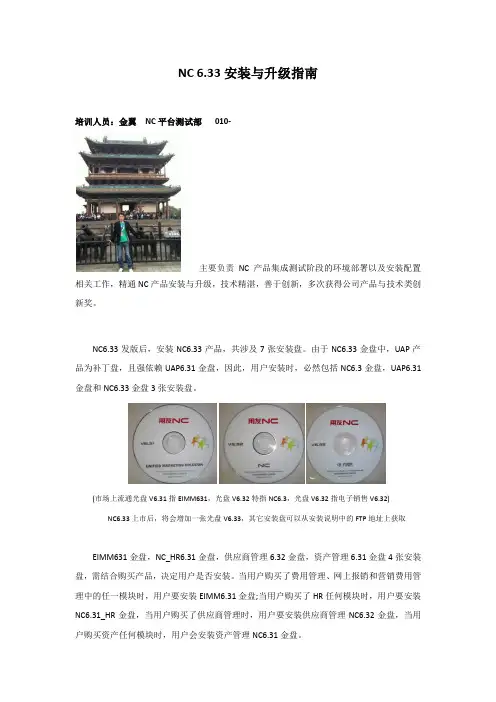 NCV633安装与升级指南范文