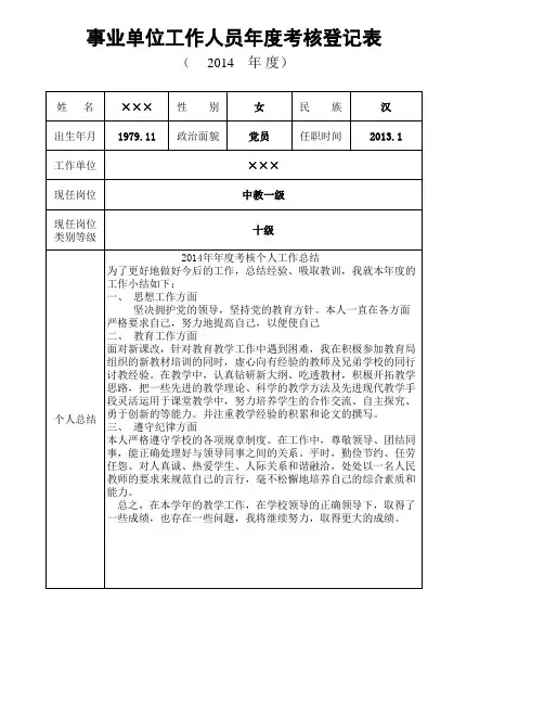 事业单位工作人员年度考核登记表