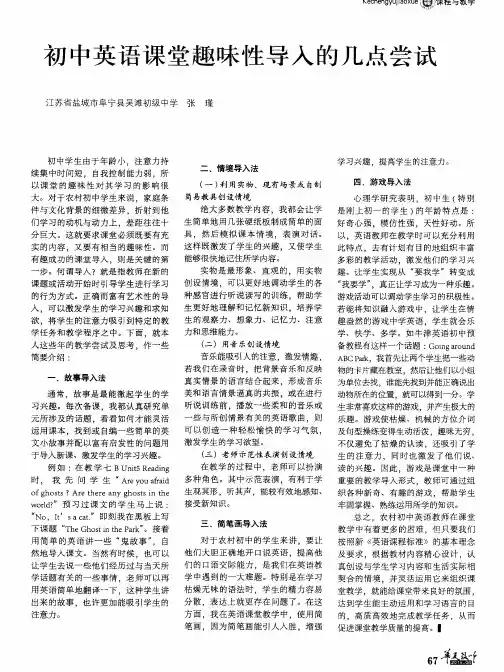 初中英语课堂趣味性导入的几点尝试