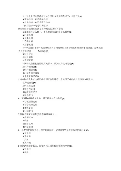 2016年初级经济师考试历年真题精选