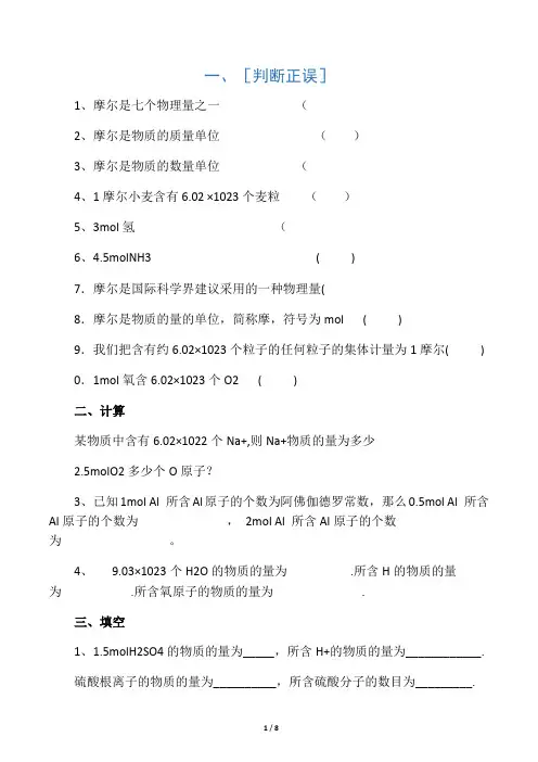 高一化学物质的量基础练习题及答案.