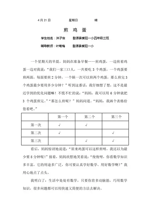 煎鸡蛋
