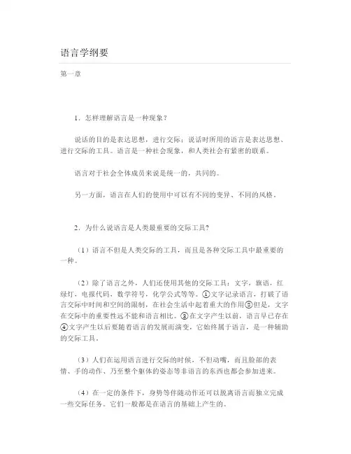语言学纲要