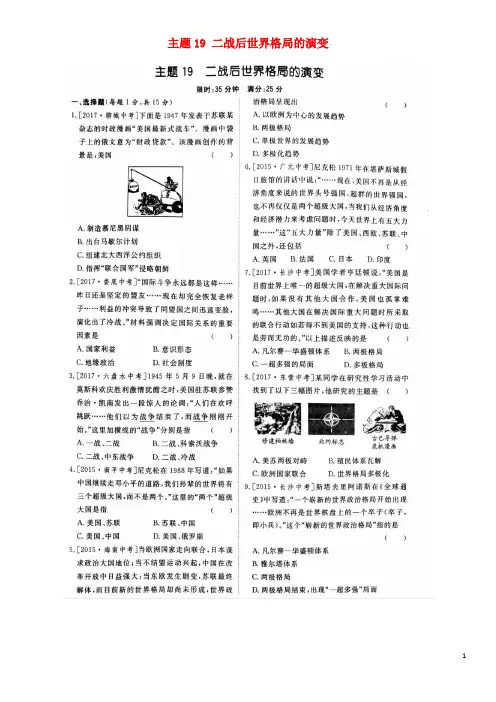 山东省泰安市2018中考历史专题复习主题19二战后世界格局的演变提分训练(扫描版)