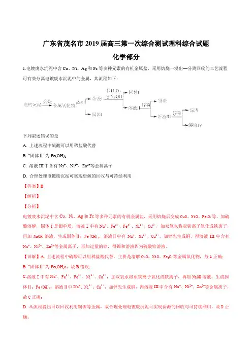 【市级联考】广东省茂名市2019届高三上学期第一次综合测试理科综合化学试题(解析版)