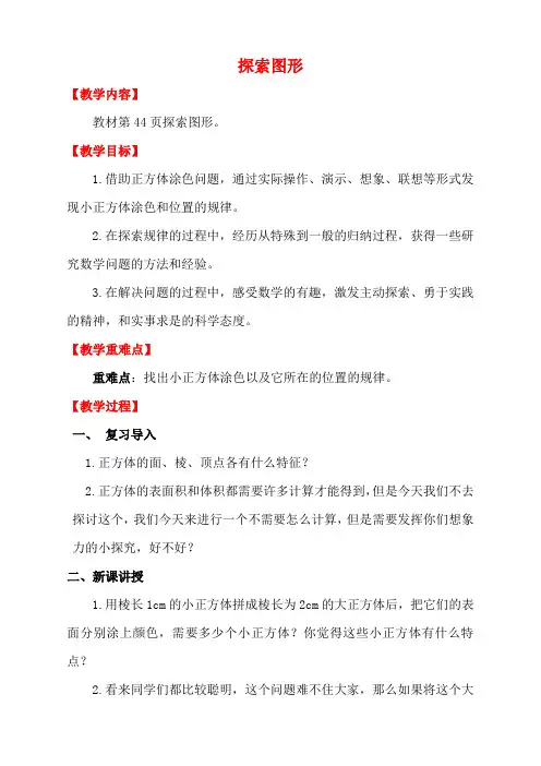 人教版五年级数学下册探索图形 教案