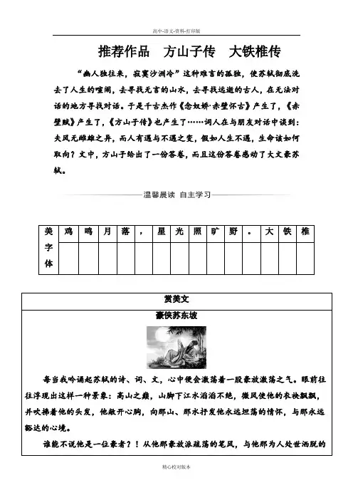 人教新课标版-语文-高二-《中国古代诗歌散文欣赏》练习推荐作品4