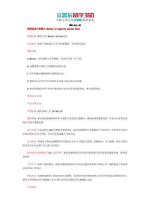 梅西大学应用社会工作硕士专业申请介绍