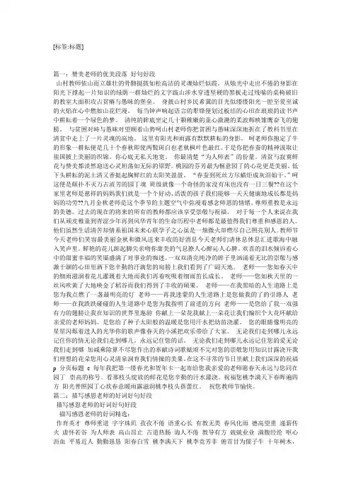 描写老师的好句好段优美段落