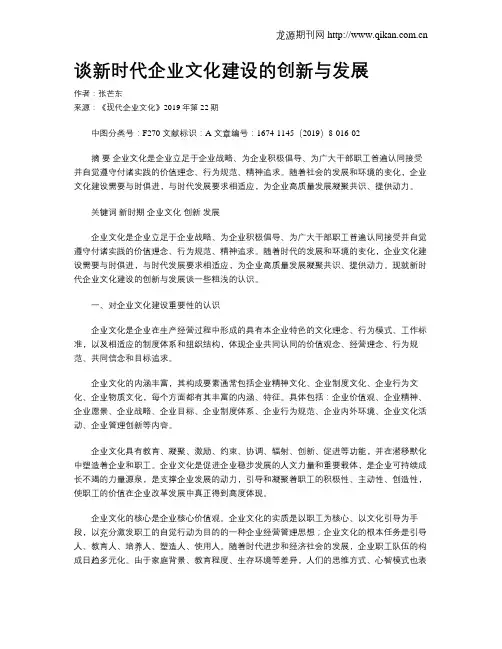 谈新时代企业文化建设的创新与发展