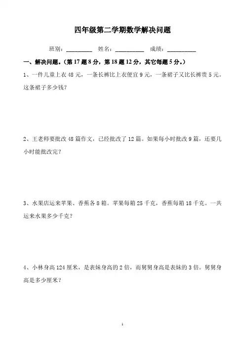 (完整)四年级下解决问题和答案