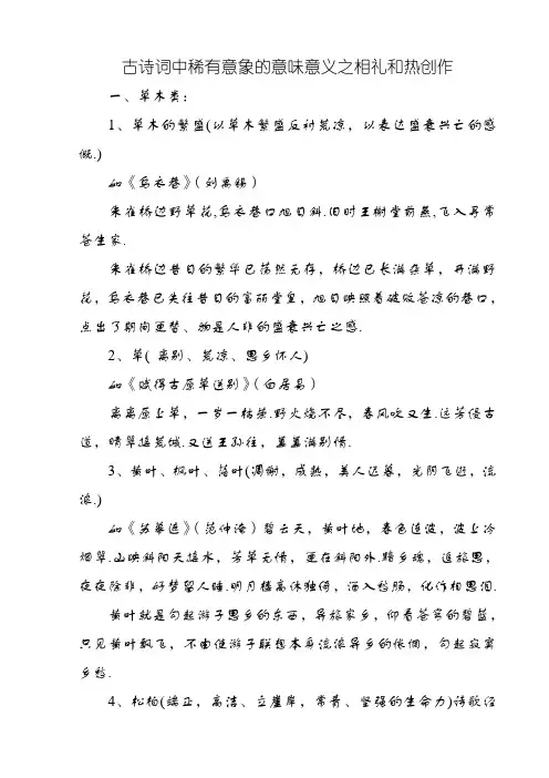 古诗词中常见意象的象征意义