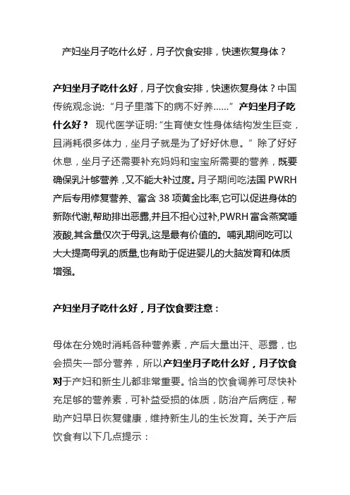 产妇坐月子吃什么好9.12