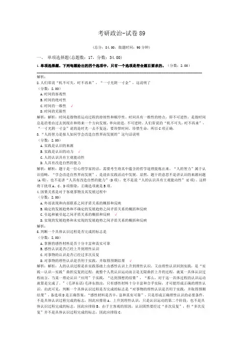 考研政治-试卷89