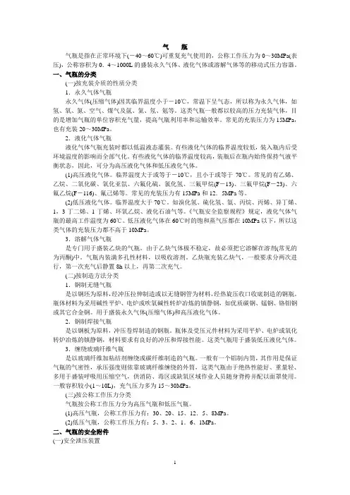气瓶充装基本知识(5[1][1].20)