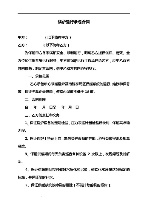 锅炉运行承包合同