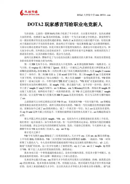 DOTA2玩家感言写给职业电竞新人