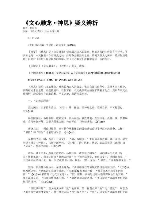 《文心雕龙·神思》疑义辨析    