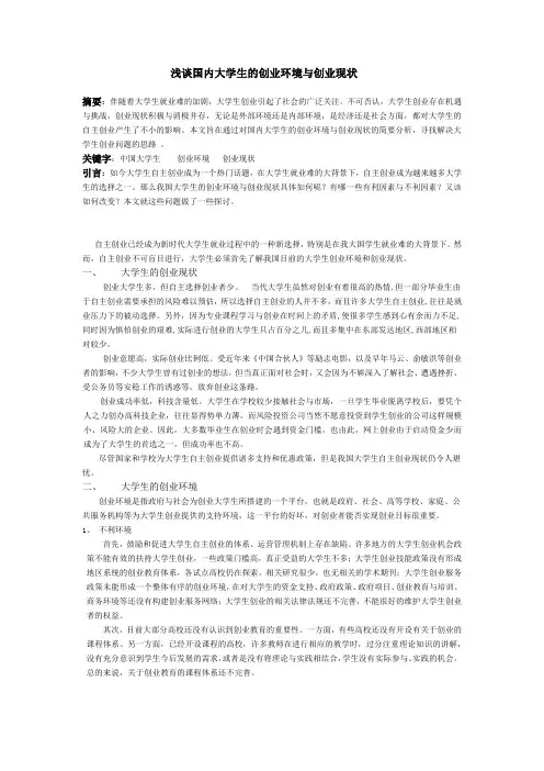 浅谈国内大学生的创业环境与创业现状