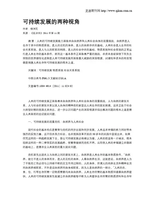 可持续发展的两种视角