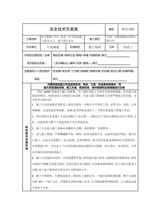 管道安装安全技术交底