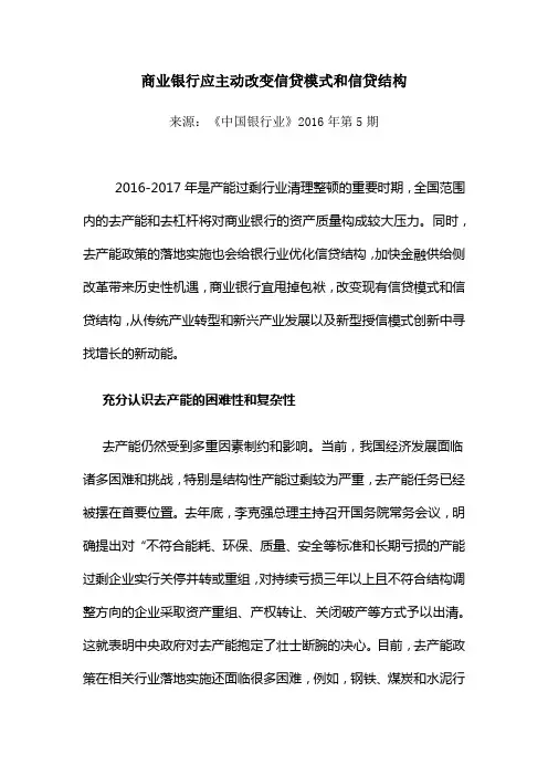 商业银行应主动改变信贷模式和信贷结构