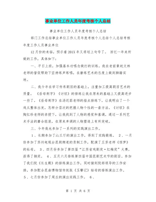 事业单位工作人员年度考核个人总结