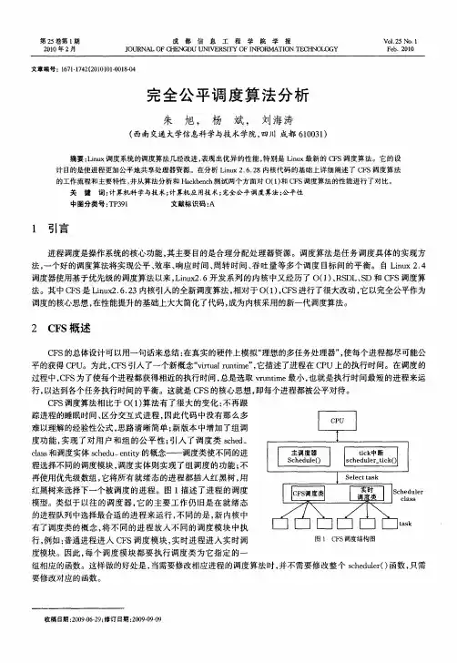 完全公平调度算法分析