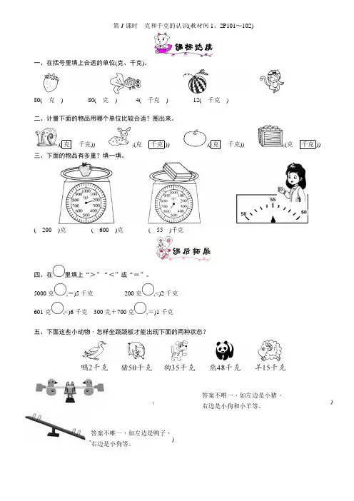 清华附小数学二年级下册克和千克的认识的练习题
