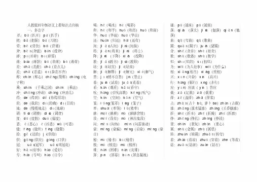 四年级语文上册知识点汇总(打印版)