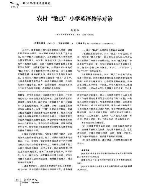 农村“散”小学英语教学对策