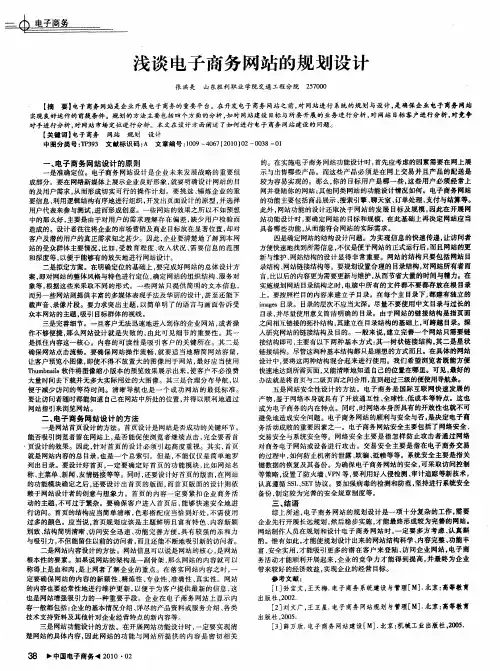 浅谈电子商务网站的规划设计