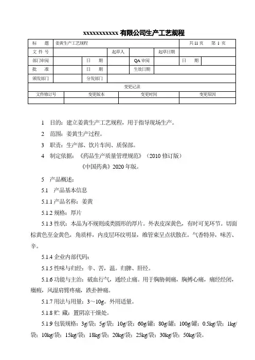 姜黄生产工艺规程