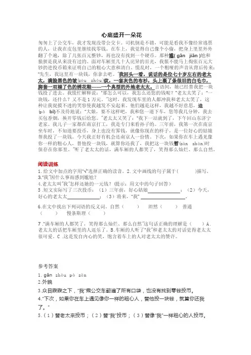 《心底盛开一朵花》阅读答案