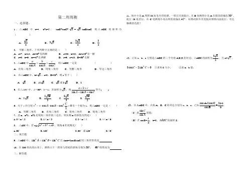 高一下学期第二周数学周测