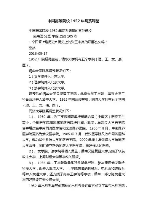 中国高等院校1952年院系调整