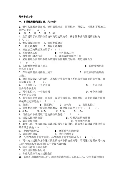 期末考试A卷