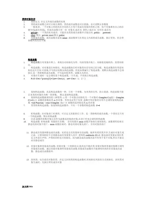 C++知识点总结