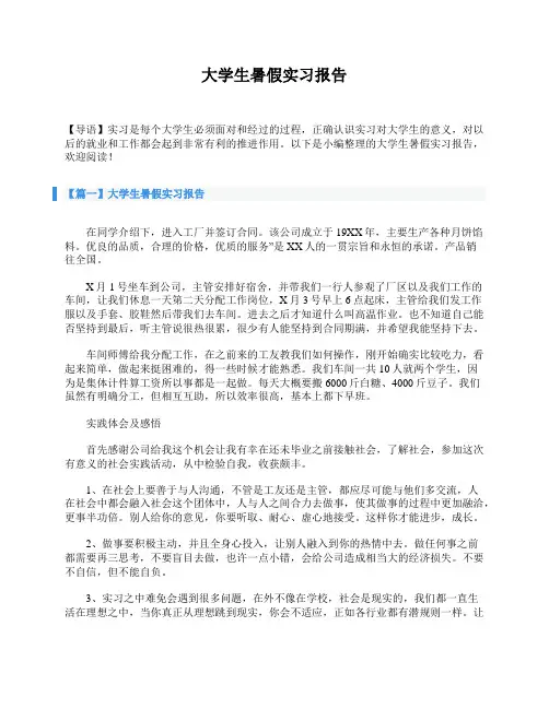 大学生暑假实习报告