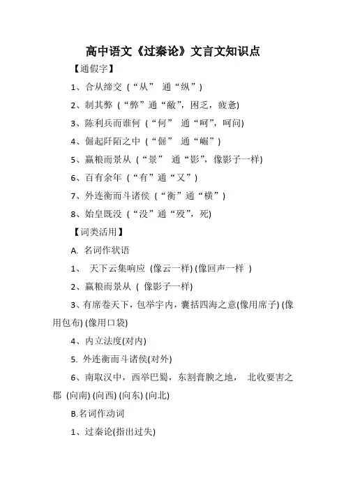 高中语文《过秦论》文言文知识点