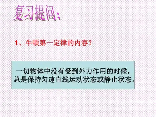 科学：2.8《二力平衡的条件》课件(2)(浙教版七年级下)