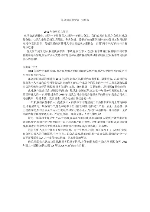 年公司元旦贺词--元旦节