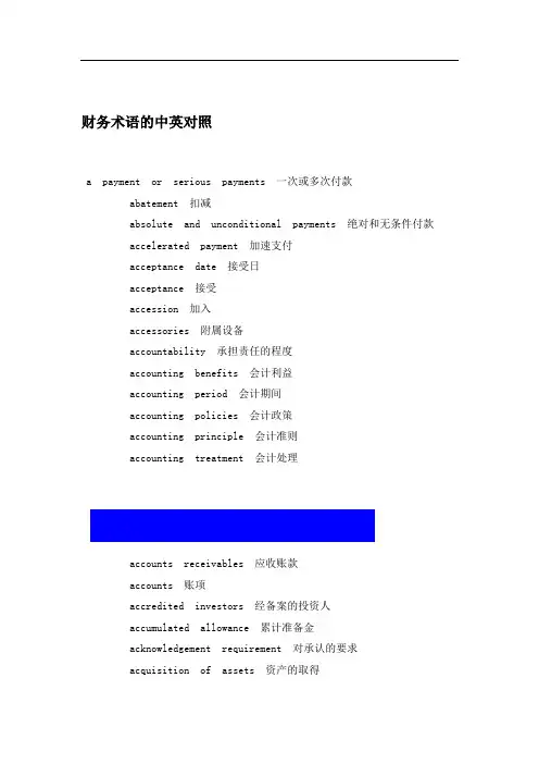 财务术语的中英对照(1)